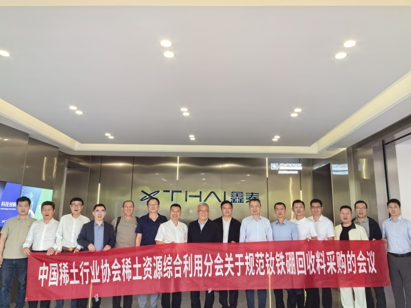 規范釹鐵硼廢料采購，共繪高質量發展藍圖——中國稀土行業協會稀土資源綜合利用分會2025年第二次臨時會議圓滿召開